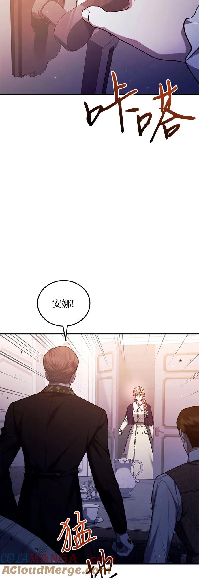 《是谁劫走了皇后》第69话 第43页