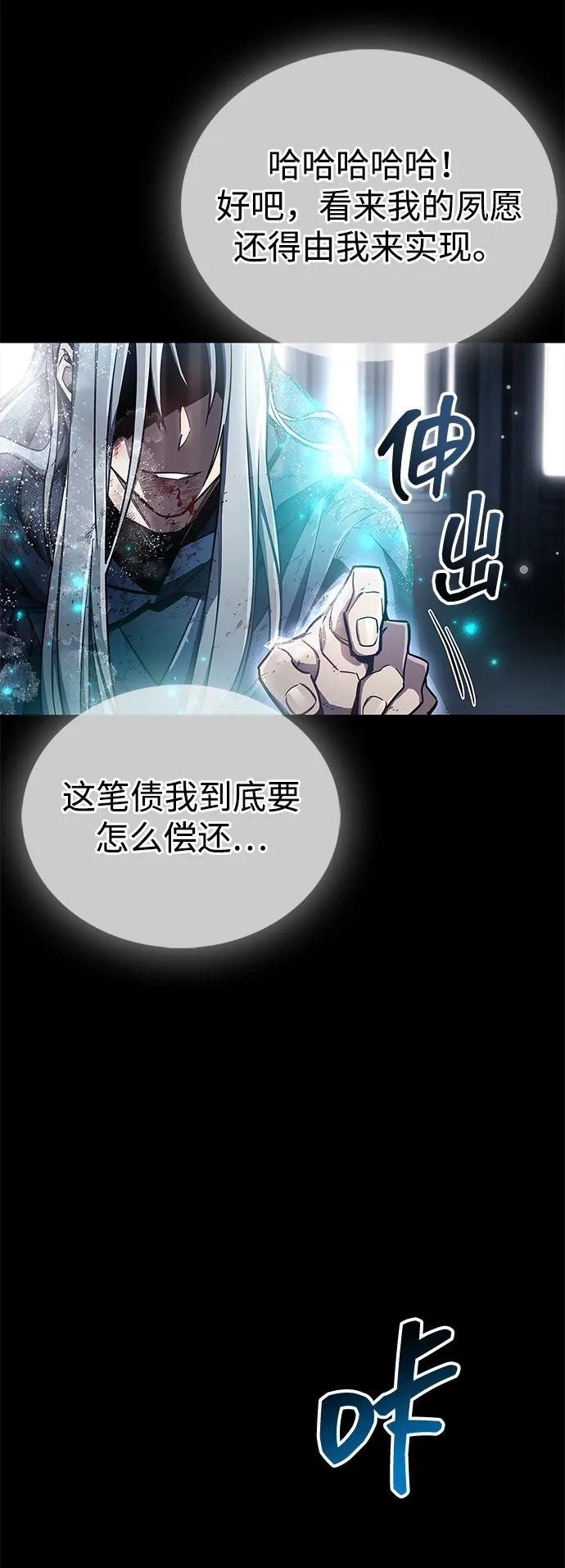 《隐瞒黑历史的玩家》第69话 第95页