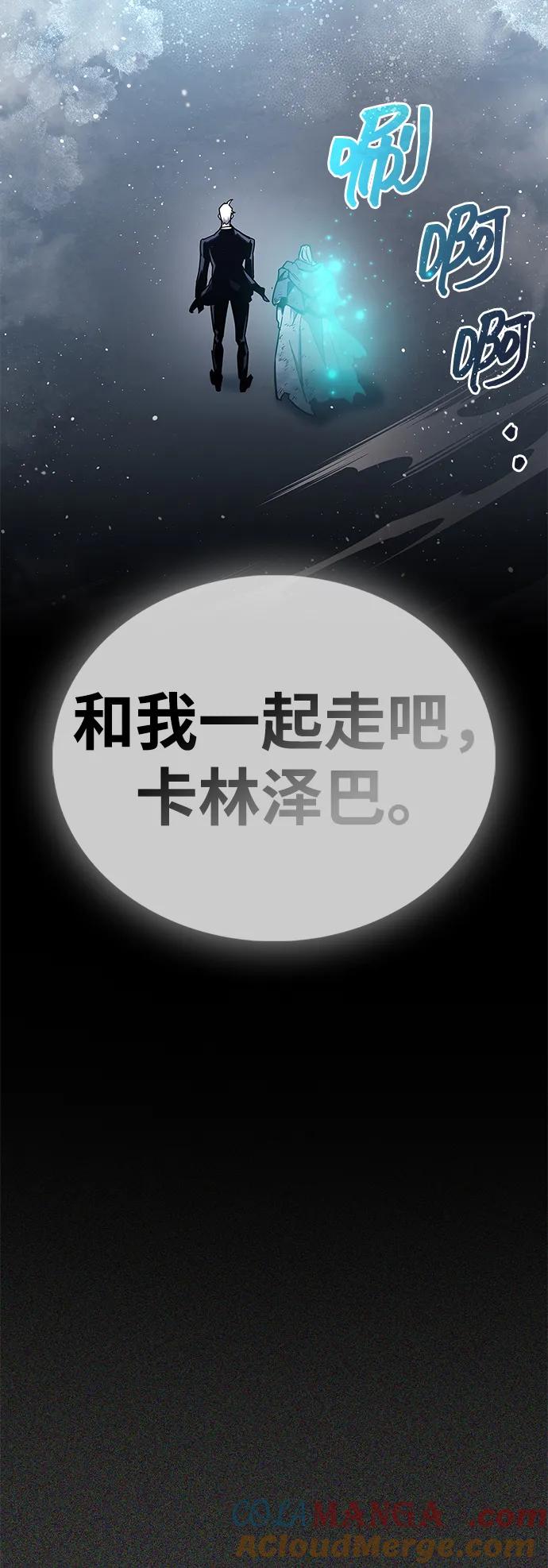 《隐瞒黑历史的玩家》第69话 第97页