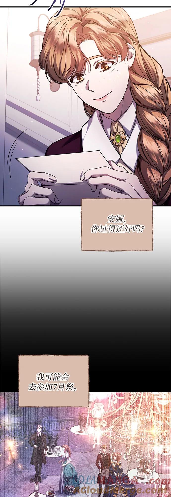 《是谁劫走了皇后》第69话 第49页