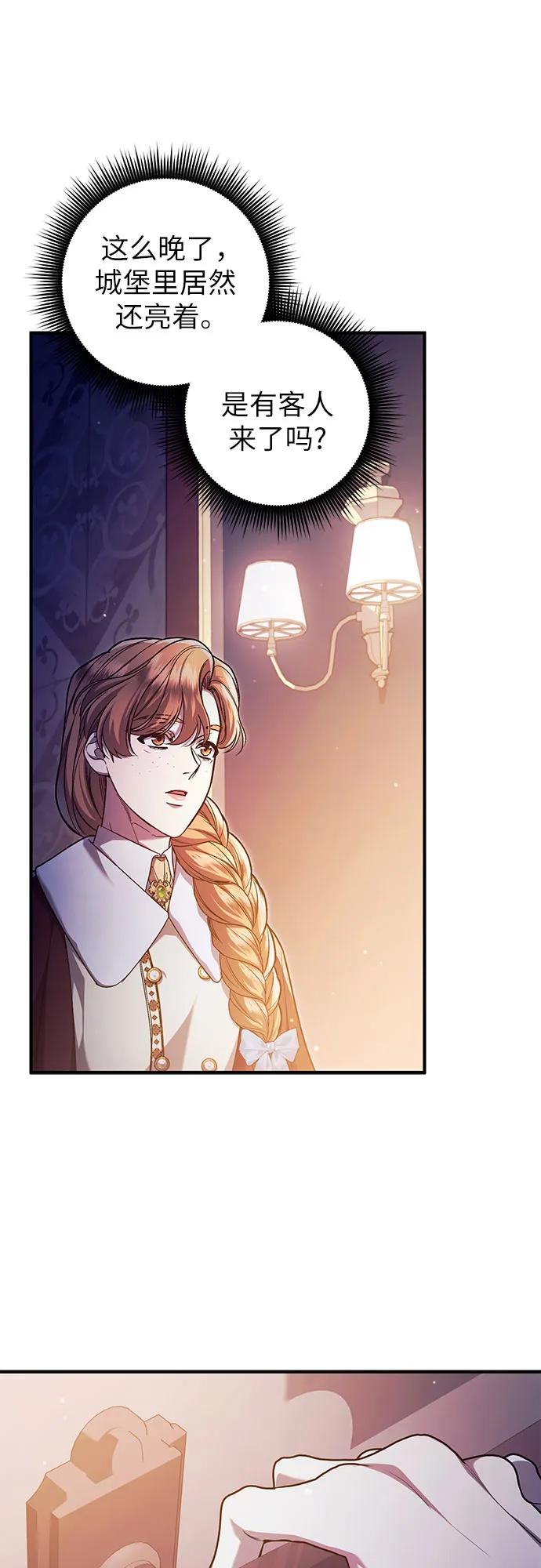 《是谁劫走了皇后》第69话 第42页