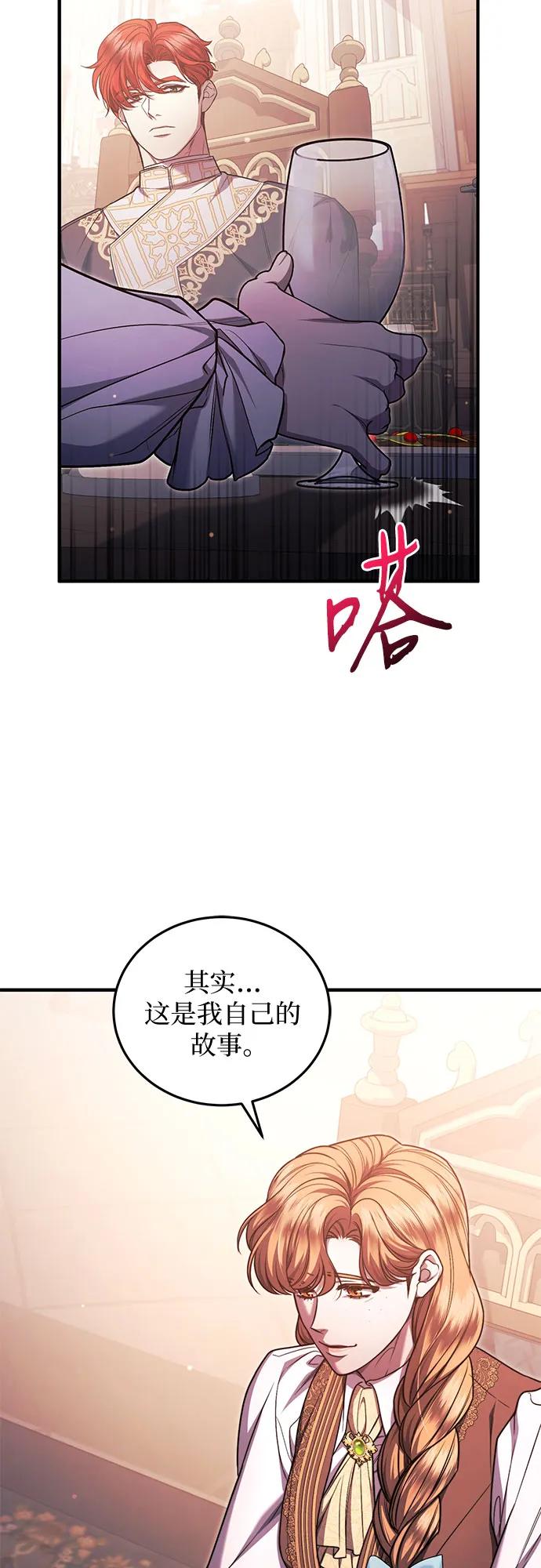 《是谁劫走了皇后》第69话 第29页