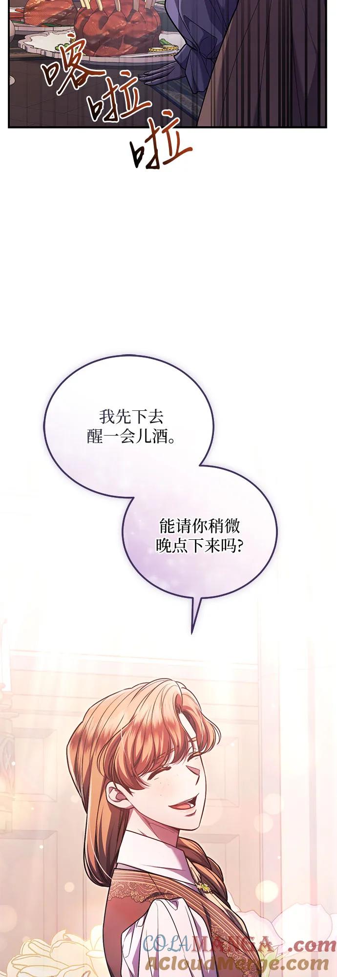 《是谁劫走了皇后》第69话 第34页