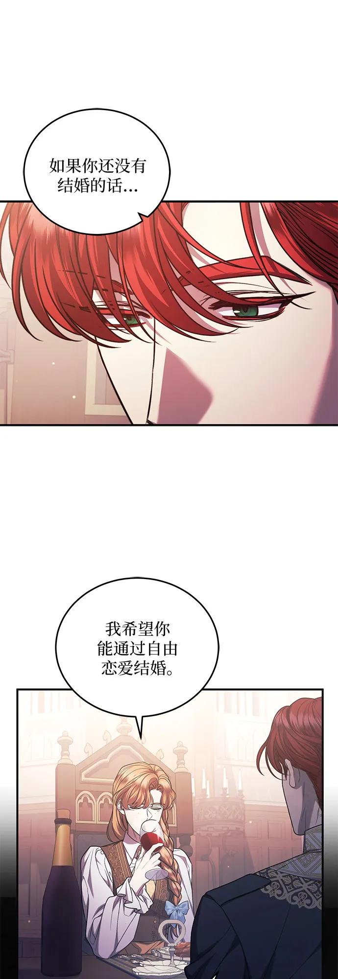 《是谁劫走了皇后》第69话 第26页