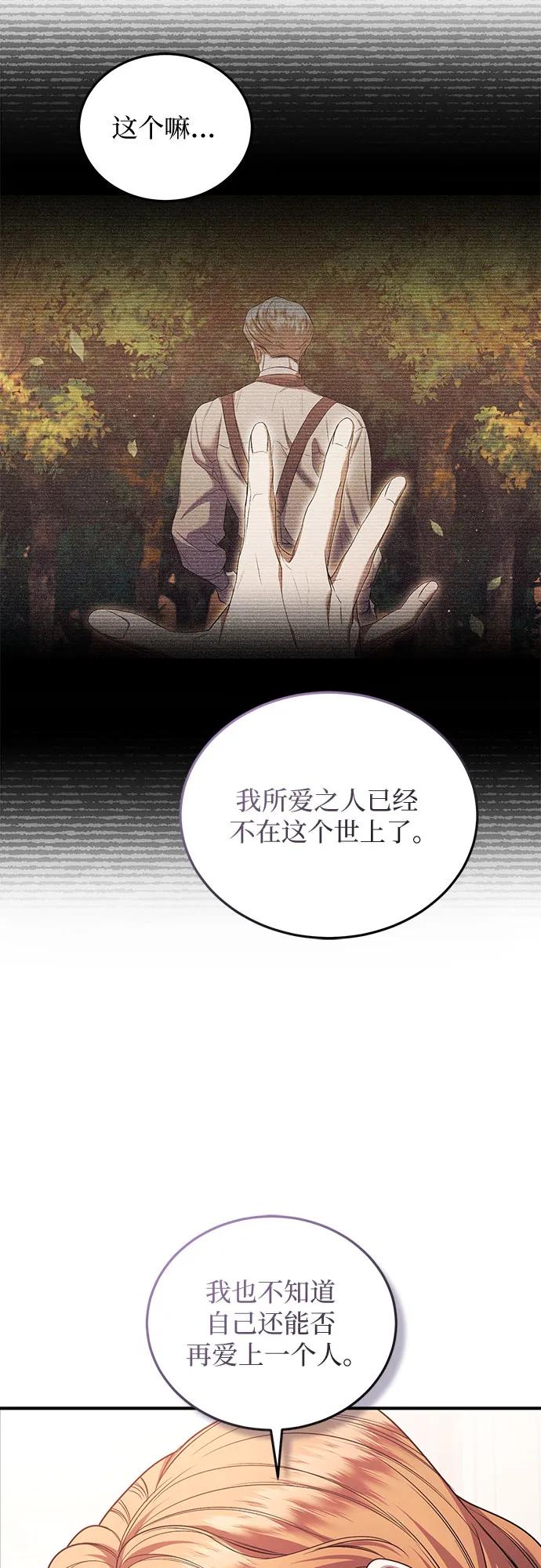《是谁劫走了皇后》第69话 第32页