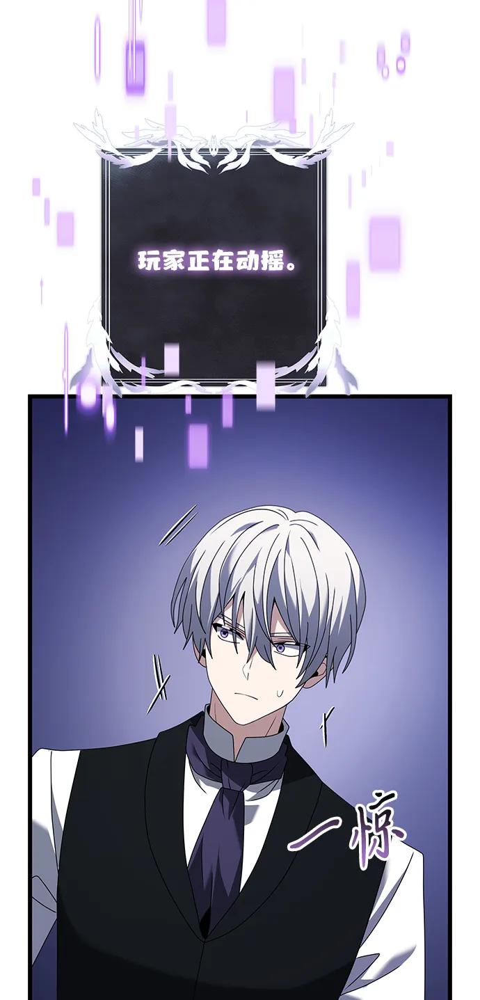 《身患绝症的天才黑暗骑士》第72话 第91页