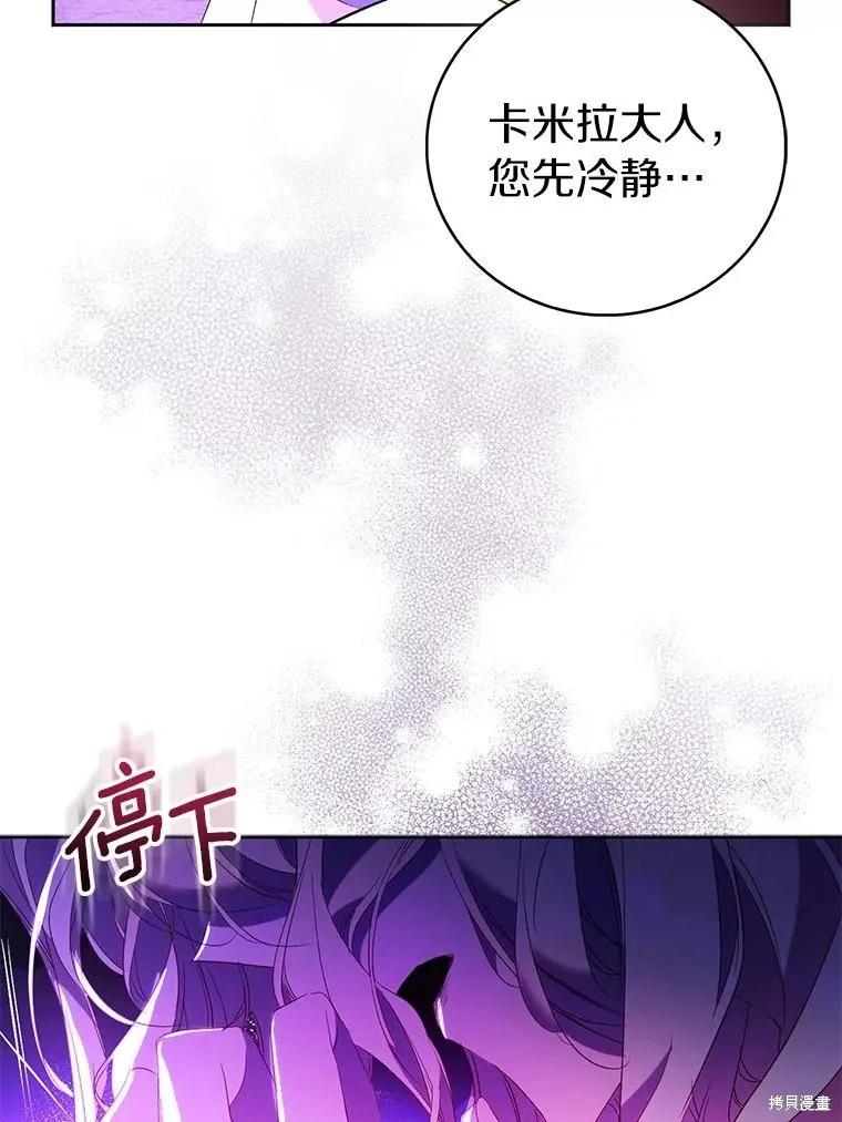 作为假圣女，却被众人迷恋？ 第73话 第55页