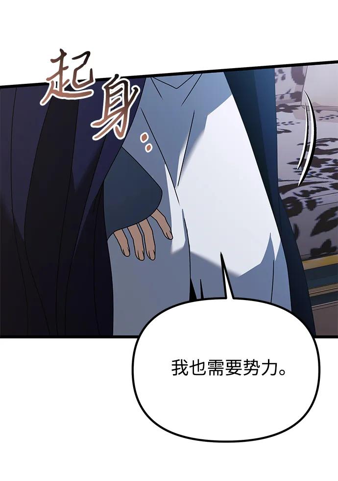 《身患绝症的天才黑暗骑士》第72话 第86页