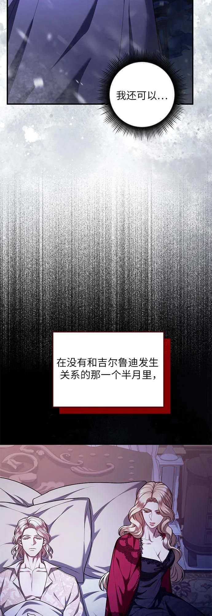 《是谁劫走了皇后》第72话 第36页