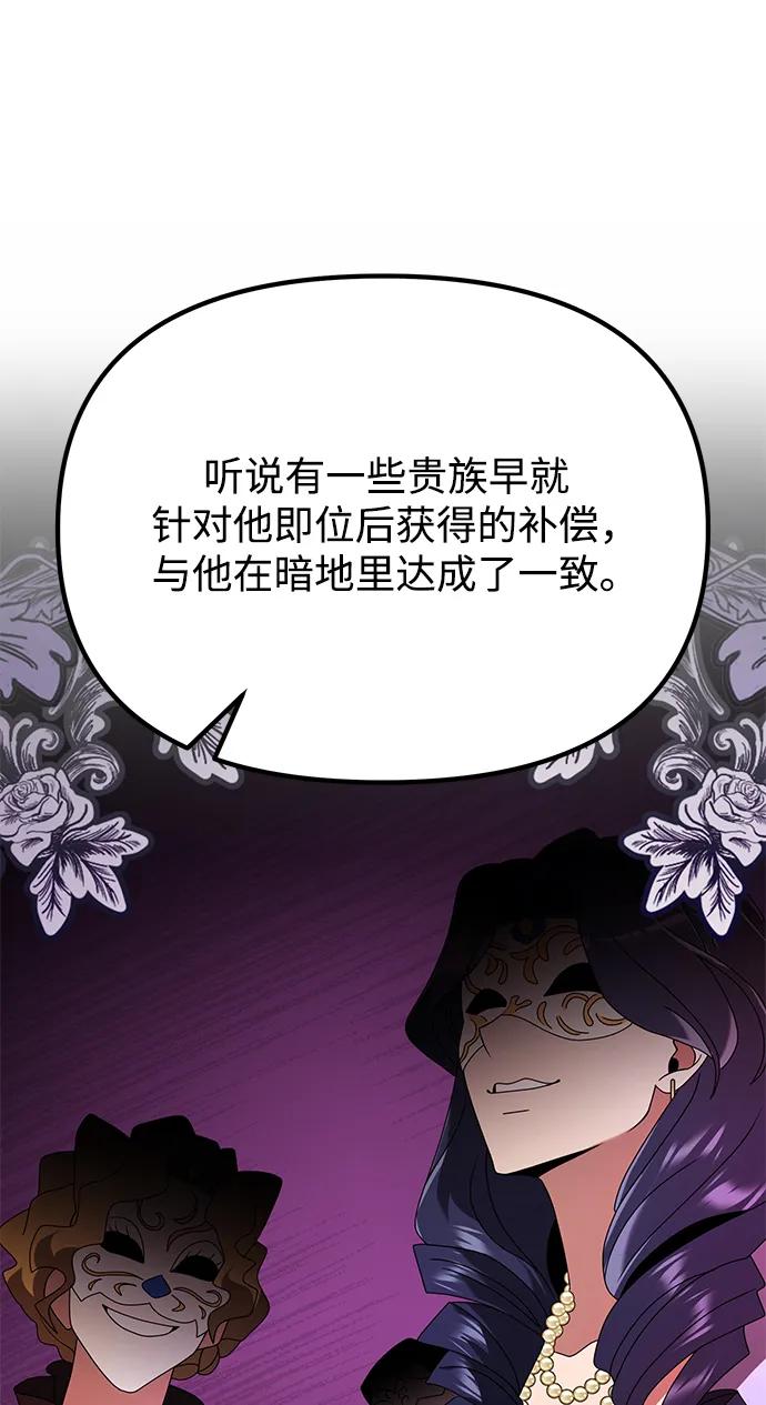 《身患绝症的天才黑暗骑士》第72话 第79页