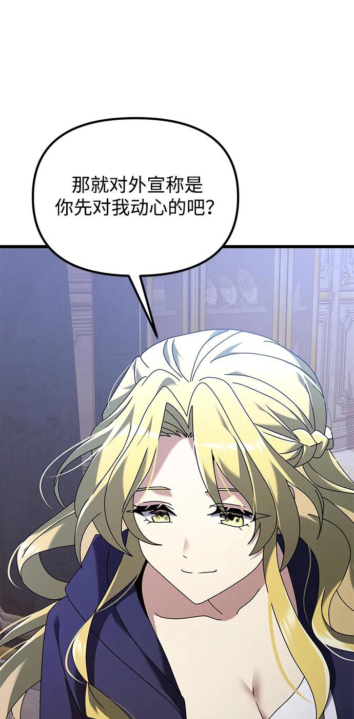 《身患绝症的天才黑暗骑士》第72话 第100页