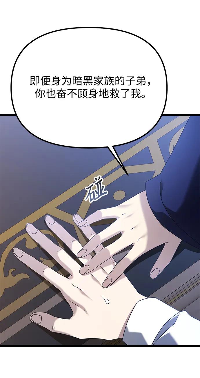 《身患绝症的天才黑暗骑士》第72话 第98页