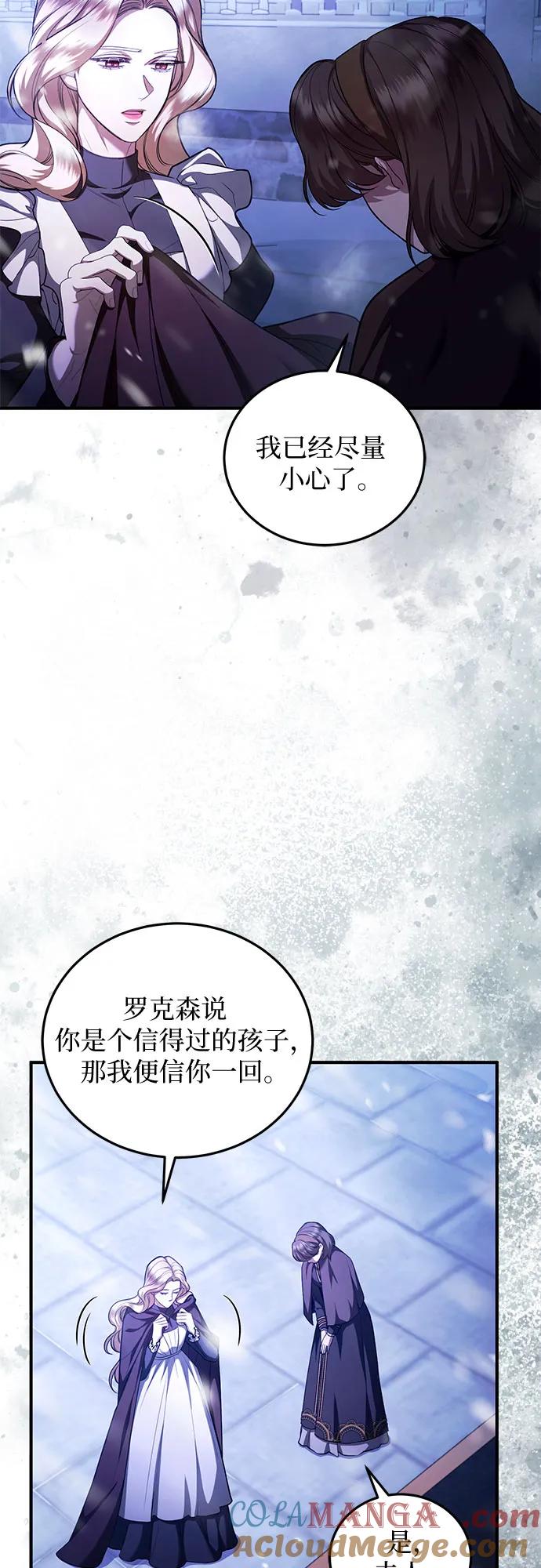 《是谁劫走了皇后》第72话 第40页