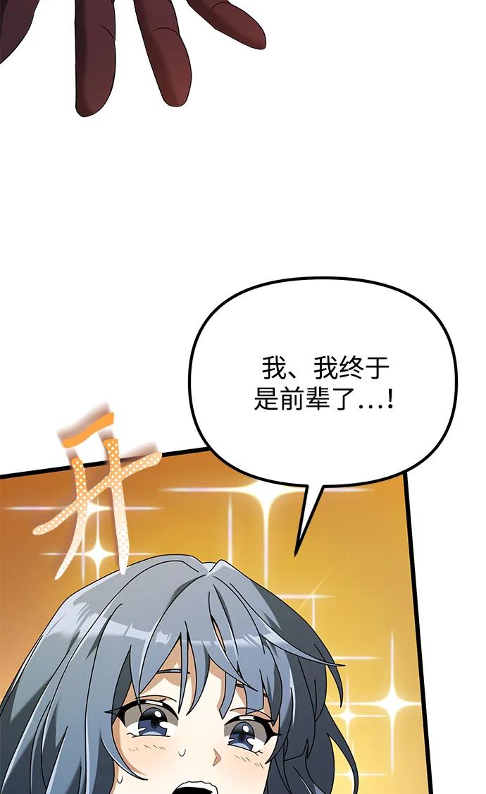《身患绝症的天才黑暗骑士》第72话 第44页