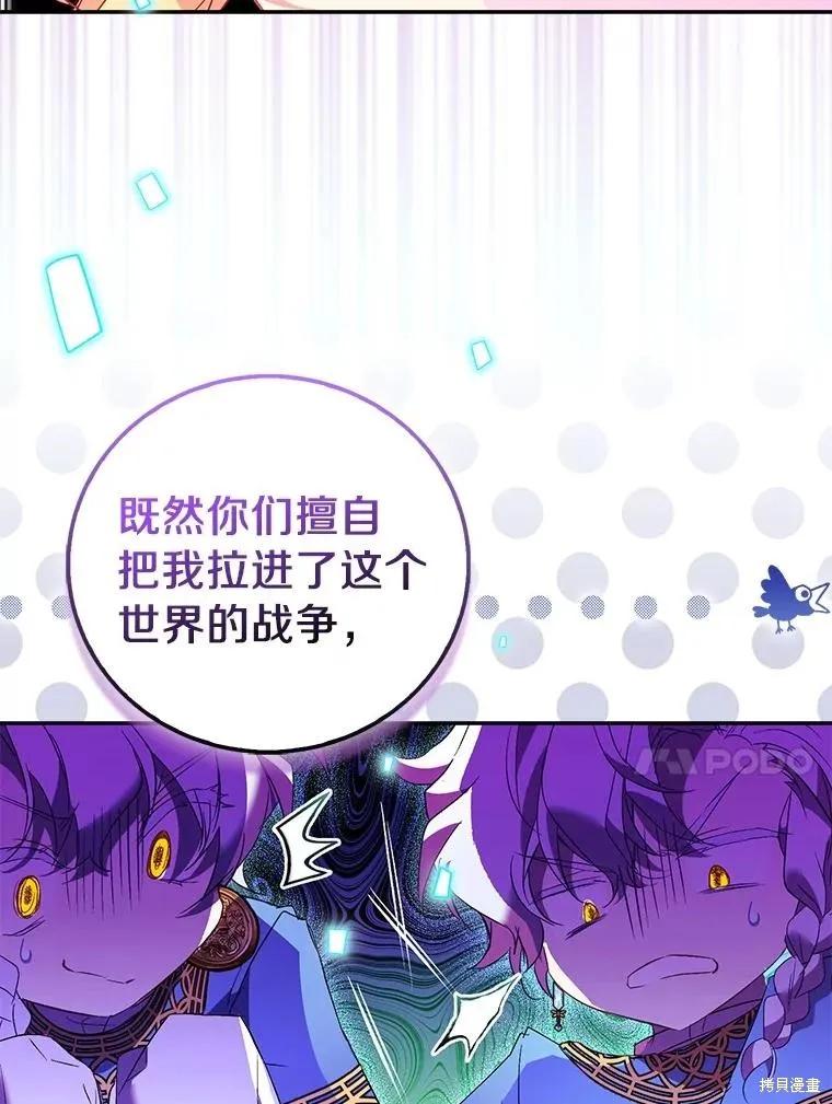 作为假圣女，却被众人迷恋？ 第73话 第166页