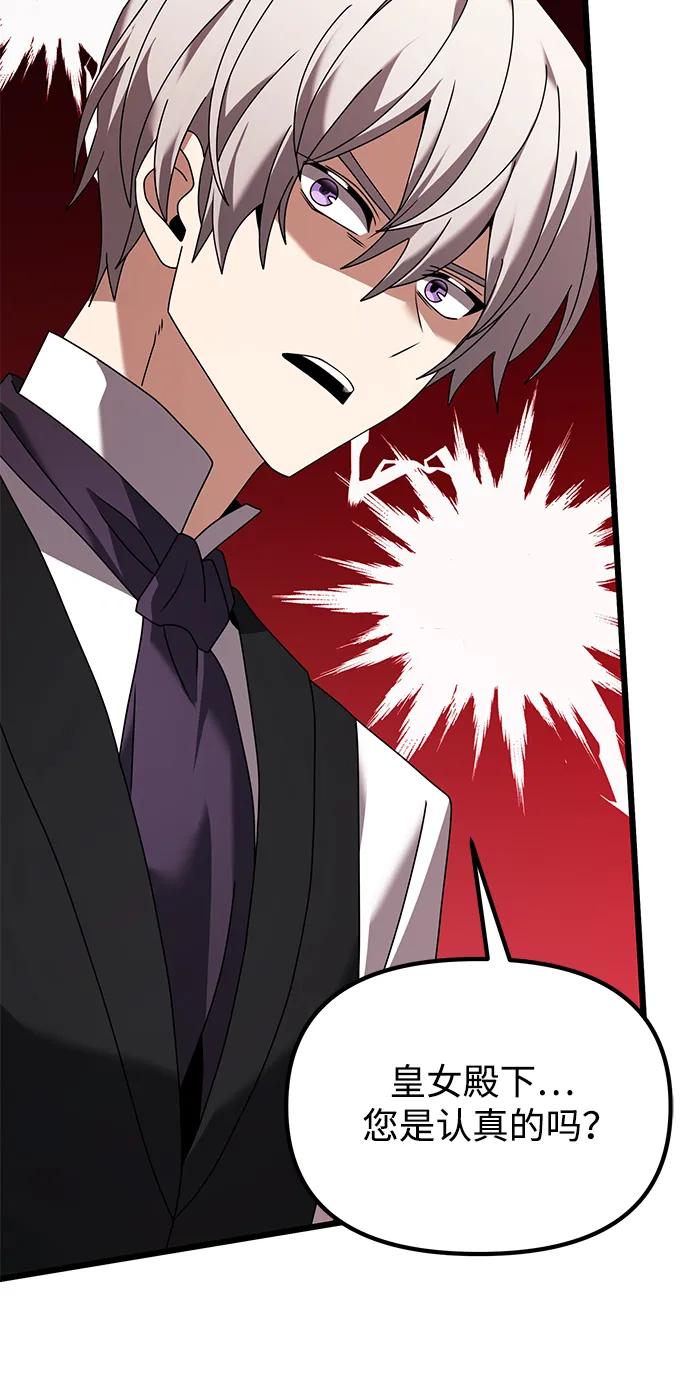 《身患绝症的天才黑暗骑士》第72话 第102页