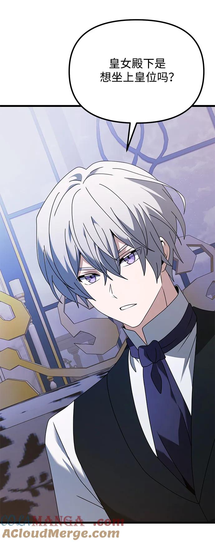 《身患绝症的天才黑暗骑士》第72话 第81页