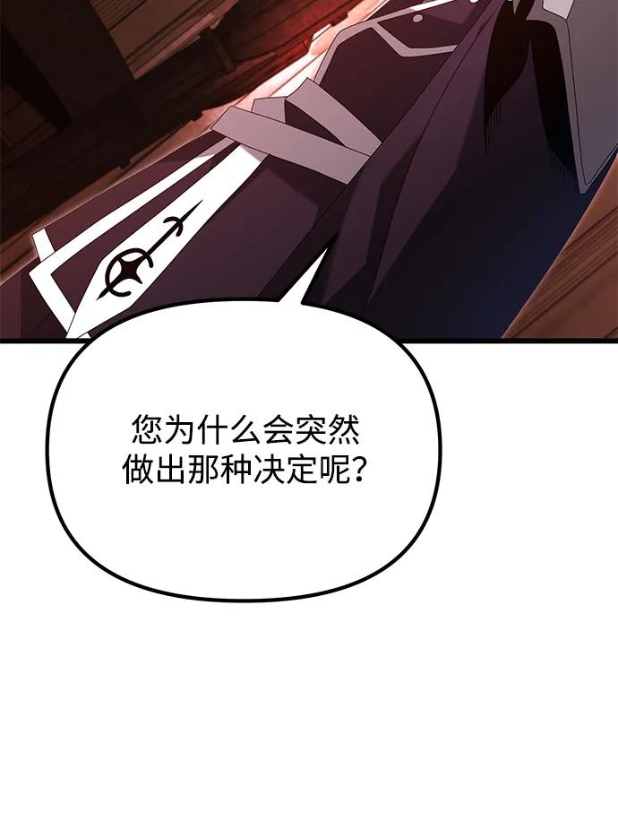 《身患绝症的天才黑暗骑士》第72话 第22页