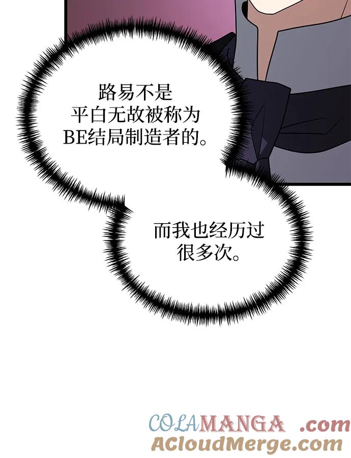 《身患绝症的天才黑暗骑士》第72话 第85页