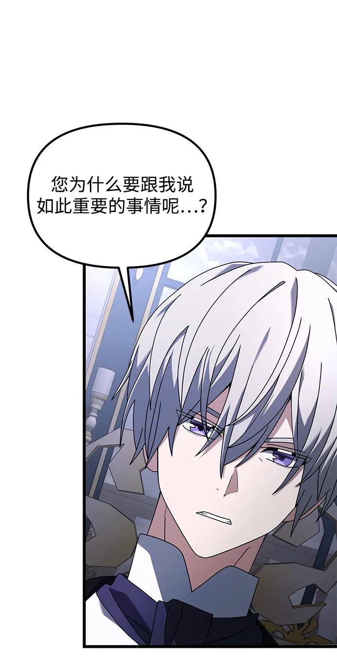 《身患绝症的天才黑暗骑士》第72话 第76页