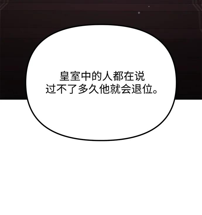 《身患绝症的天才黑暗骑士》第72话 第72页