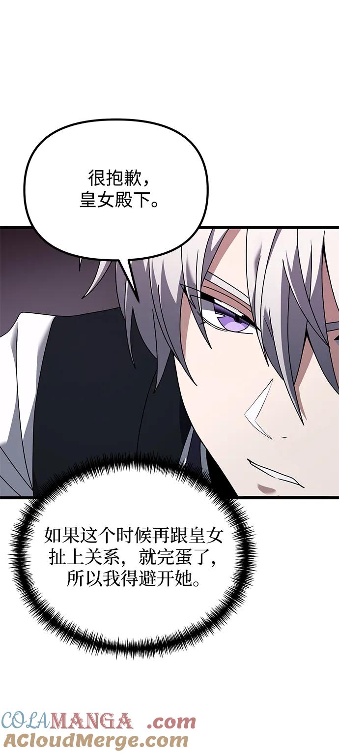 《身患绝症的天才黑暗骑士》第72话 第89页