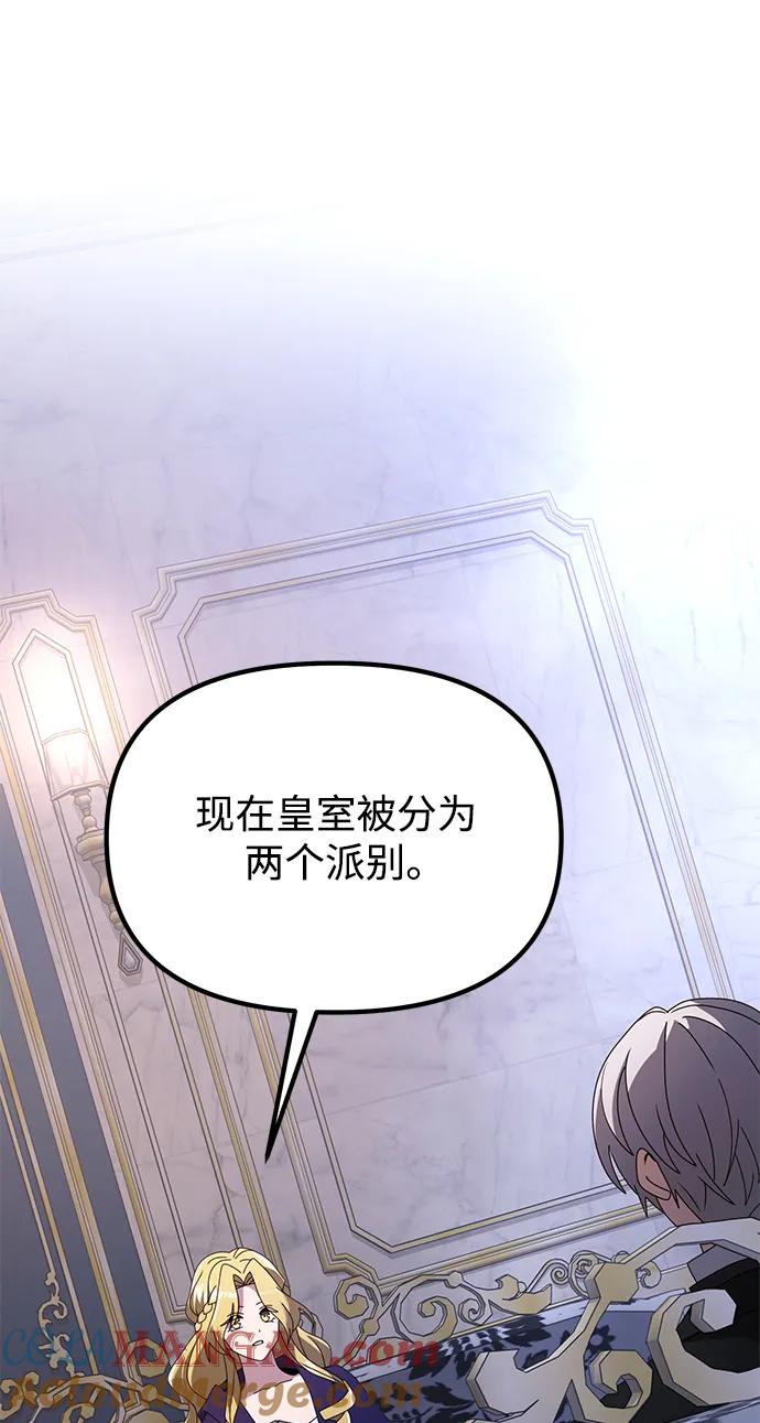 《身患绝症的天才黑暗骑士》第72话 第69页