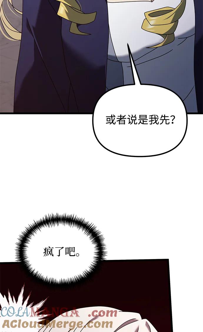 《身患绝症的天才黑暗骑士》第72话 第101页