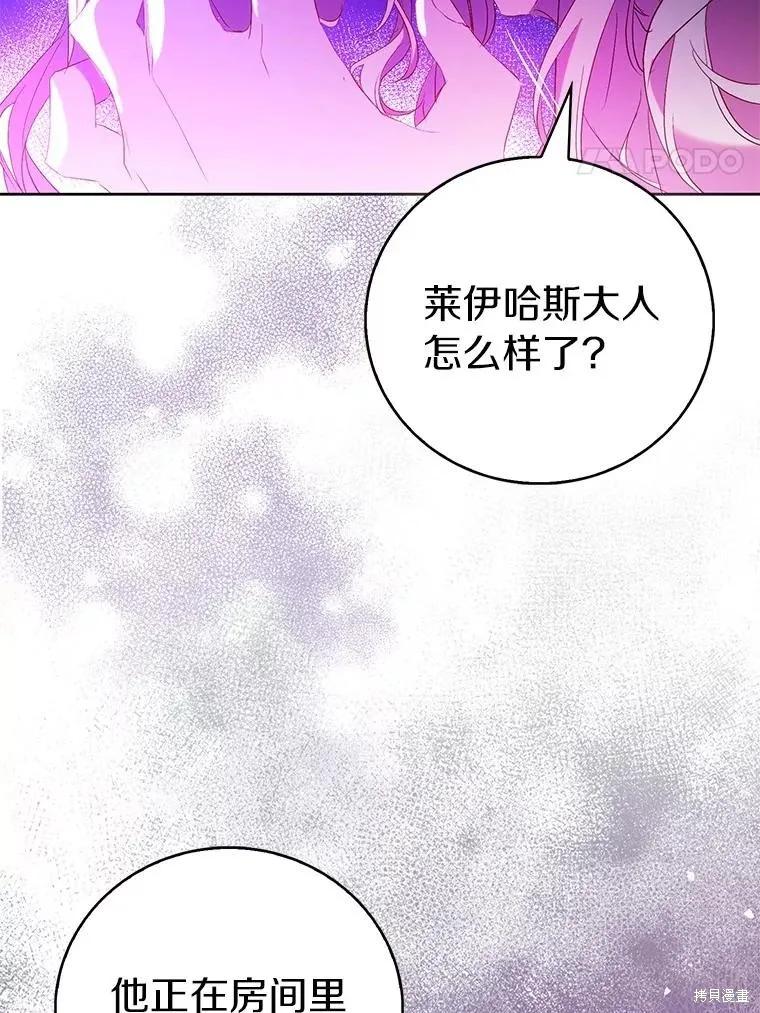 作为假圣女，却被众人迷恋？ 第73话 第56页