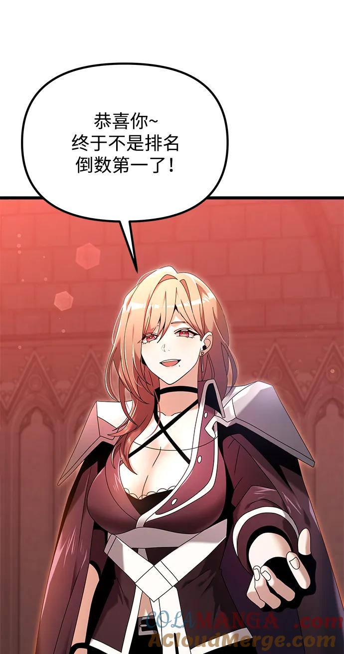 《身患绝症的天才黑暗骑士》第72话 第57页