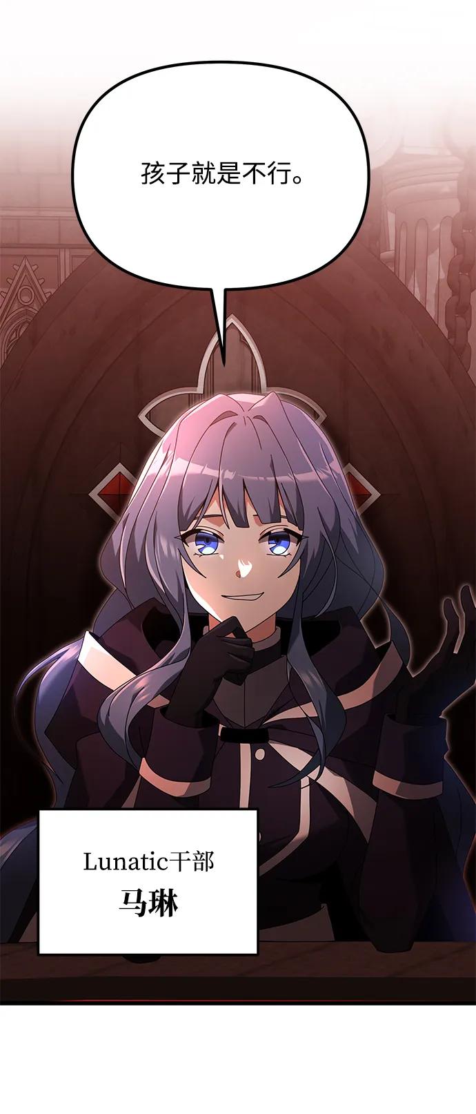 《身患绝症的天才黑暗骑士》第72话 第12页