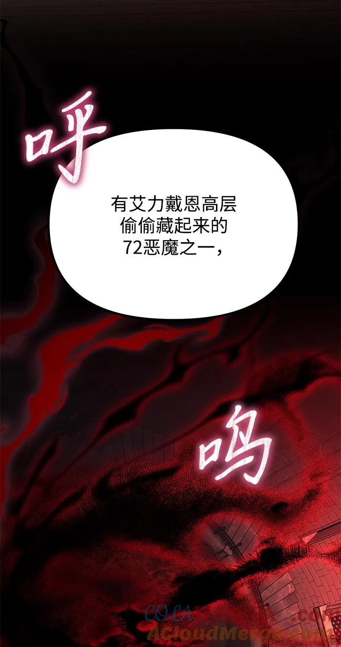 《身患绝症的天才黑暗骑士》第72话 第49页