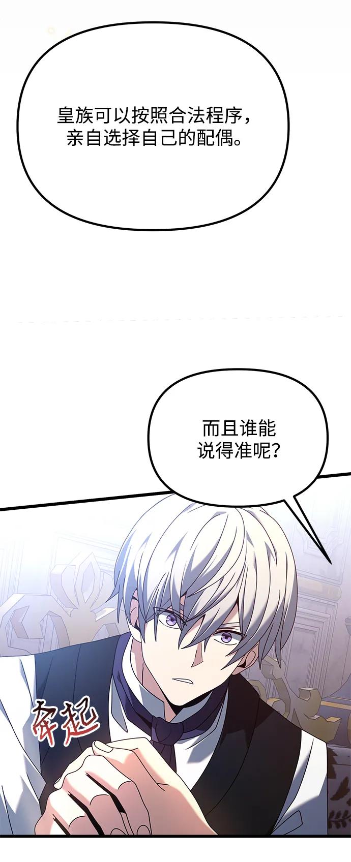 《身患绝症的天才黑暗骑士》第72话 第104页