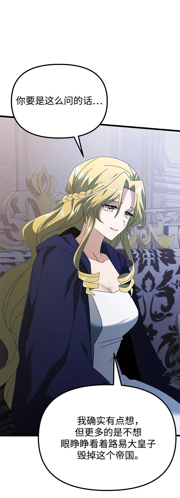 《身患绝症的天才黑暗骑士》第72话 第82页