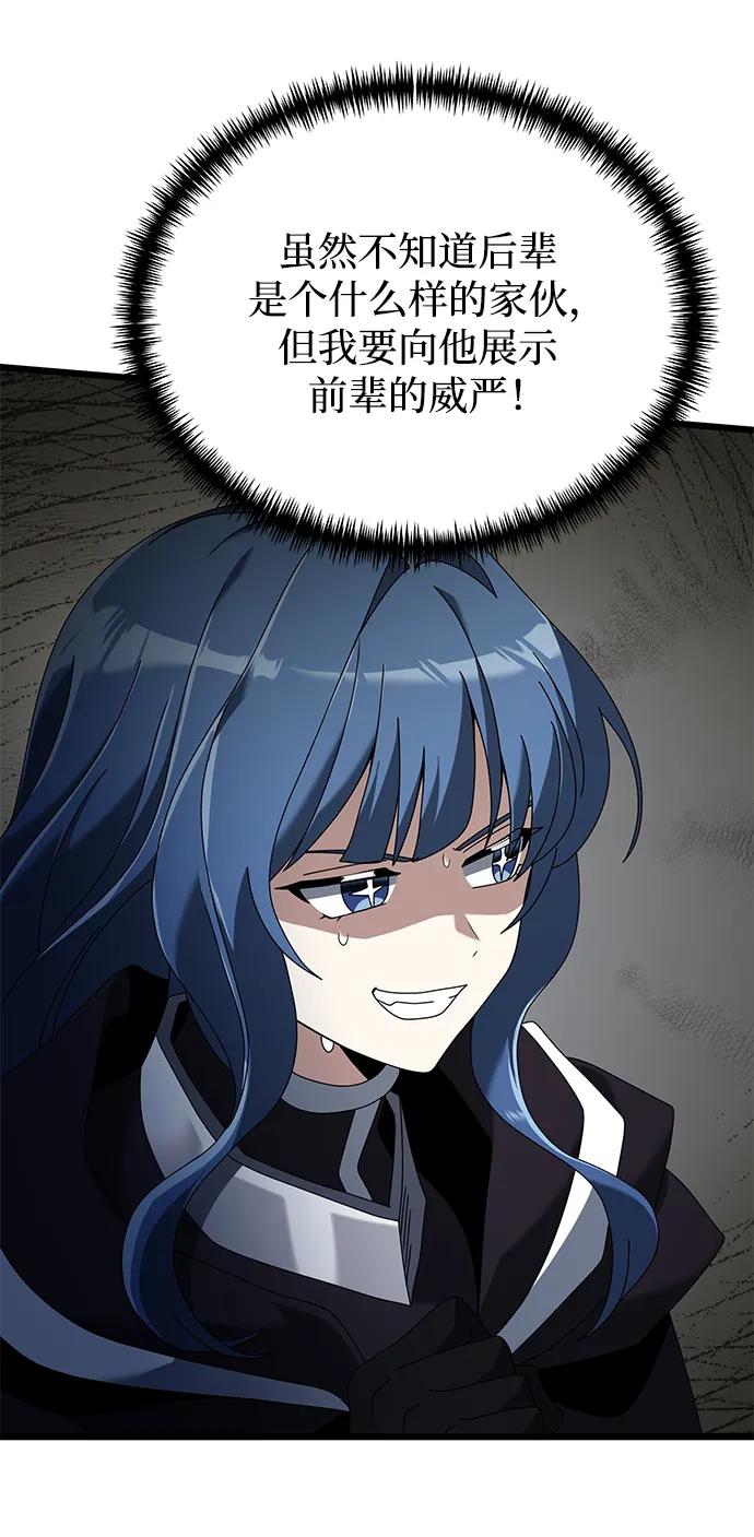 《身患绝症的天才黑暗骑士》第72话 第46页