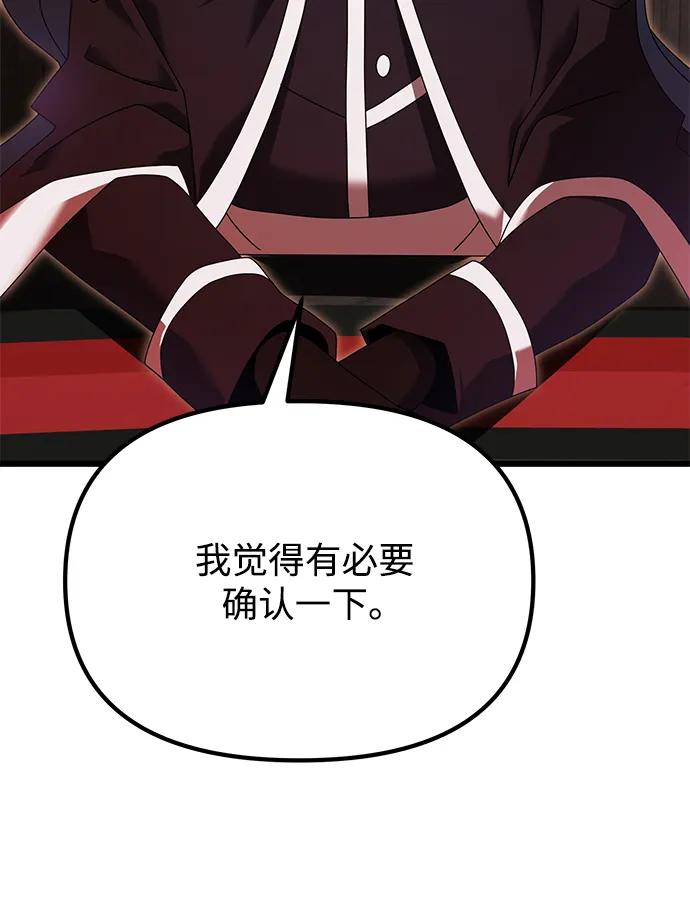《身患绝症的天才黑暗骑士》第72话 第31页