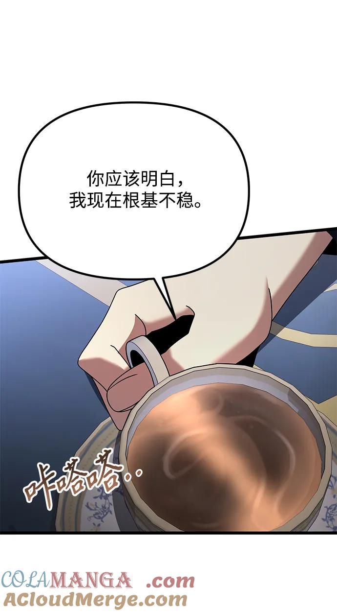 《身患绝症的天才黑暗骑士》第72话 第77页
