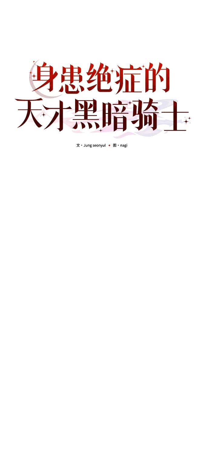 《身患绝症的天才黑暗骑士》第72话 第62页