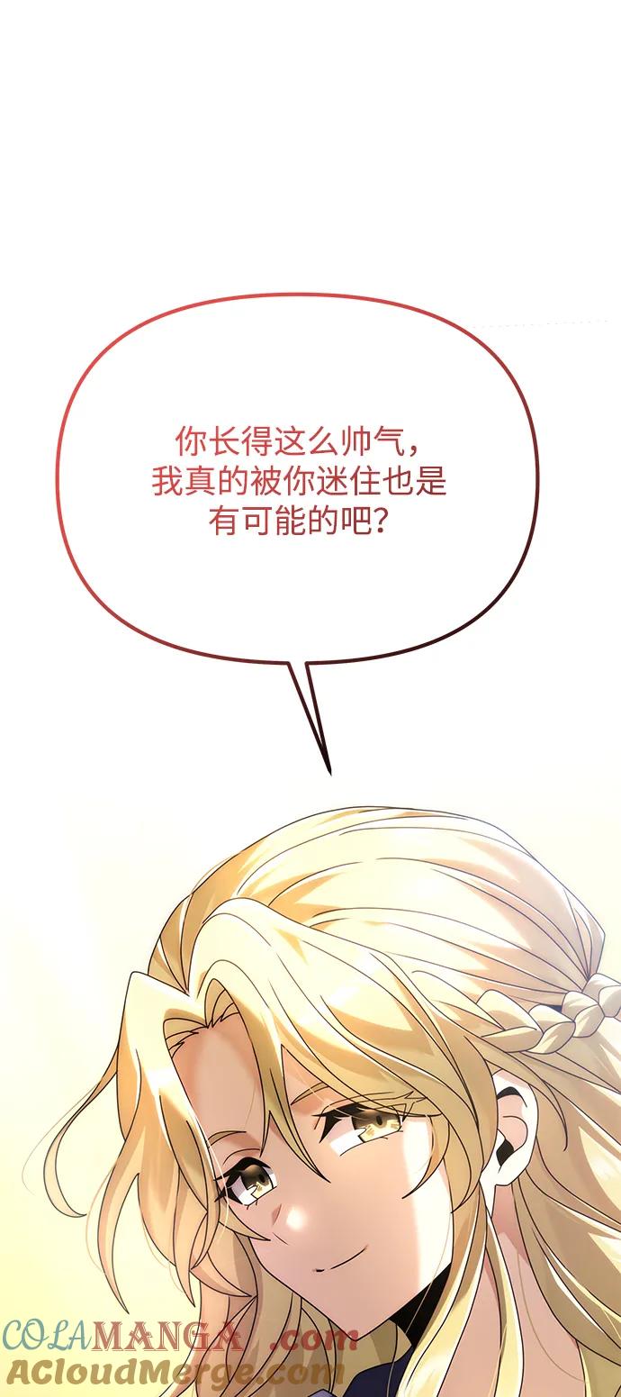 《身患绝症的天才黑暗骑士》第72话 第105页