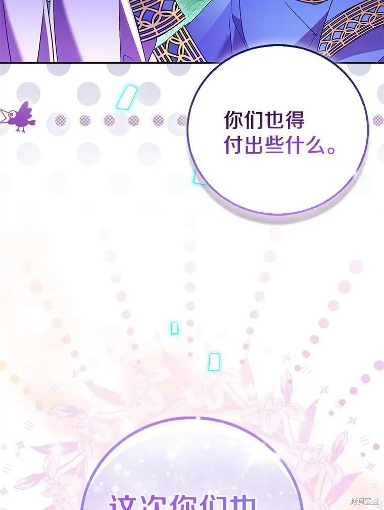 作为假圣女，却被众人迷恋？ 第73话 第167页