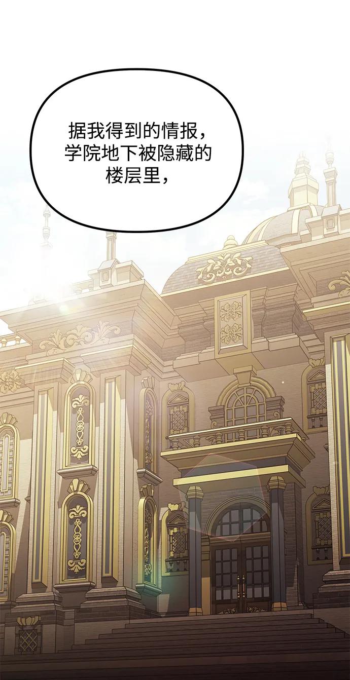 《身患绝症的天才黑暗骑士》第72话 第48页