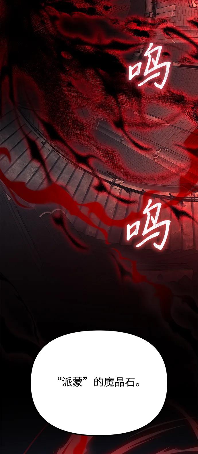 《身患绝症的天才黑暗骑士》第72话 第50页
