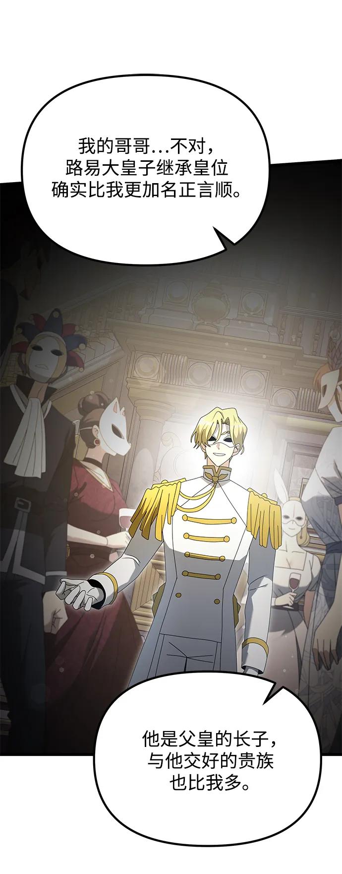 《身患绝症的天才黑暗骑士》第72话 第78页