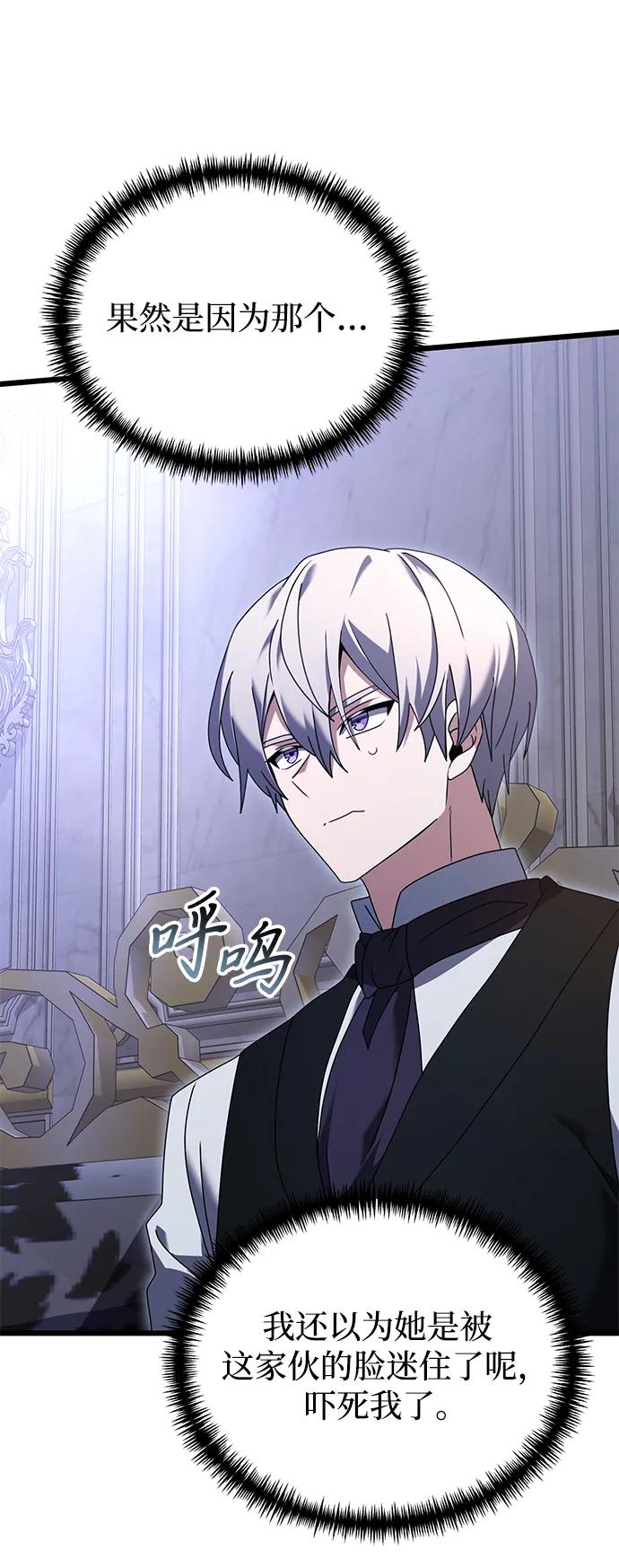 《身患绝症的天才黑暗骑士》第72话 第68页
