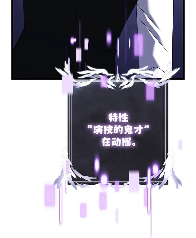 《身患绝症的天才黑暗骑士》第72话 第92页