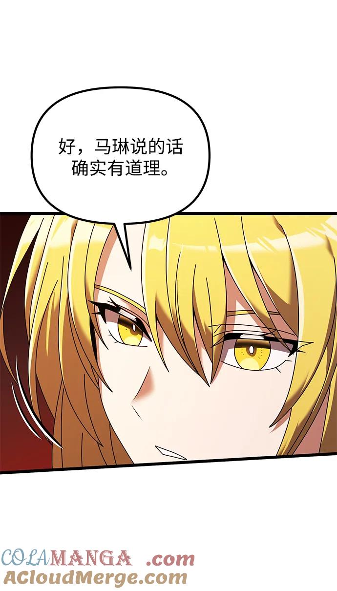 《身患绝症的天才黑暗骑士》第72话 第33页