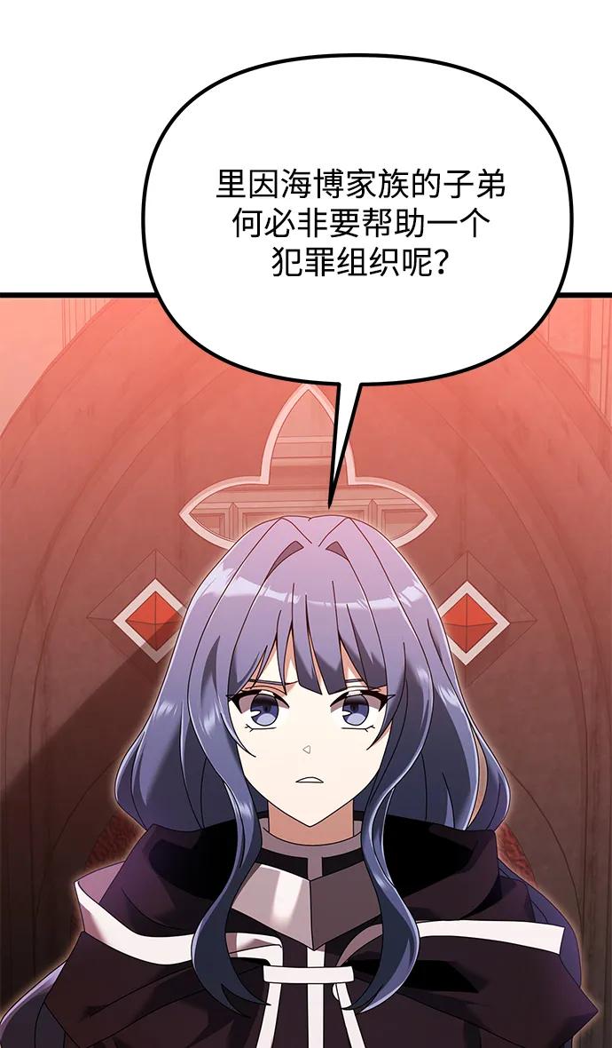 《身患绝症的天才黑暗骑士》第72话 第30页