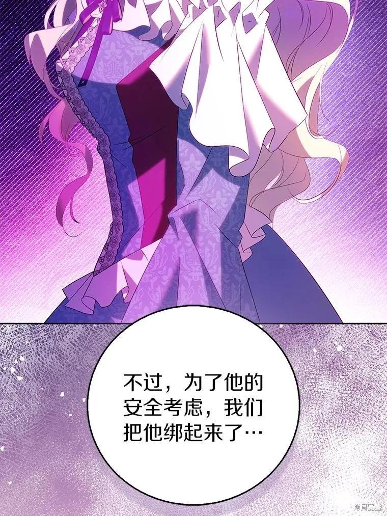 作为假圣女，却被众人迷恋？ 第73话 第58页