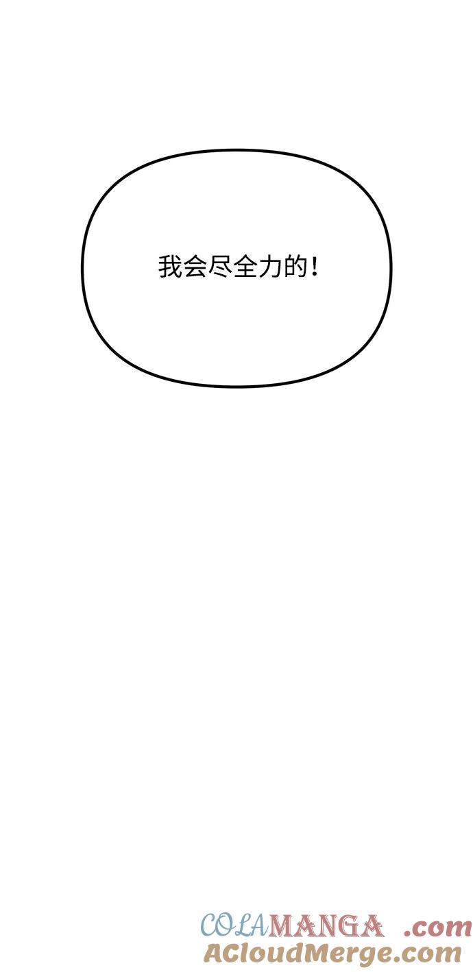 《身患绝症的天才黑暗骑士》第72话 第61页