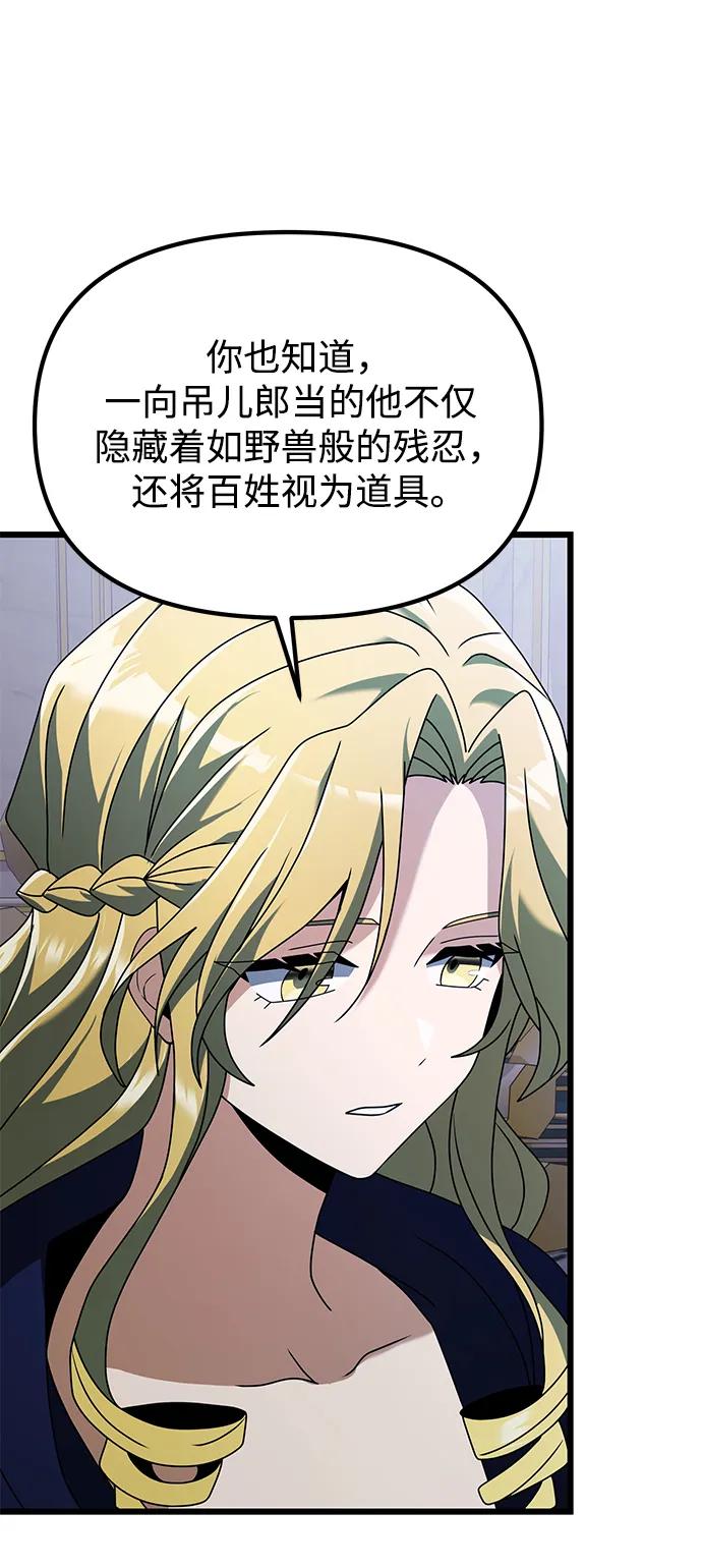 《身患绝症的天才黑暗骑士》第72话 第83页